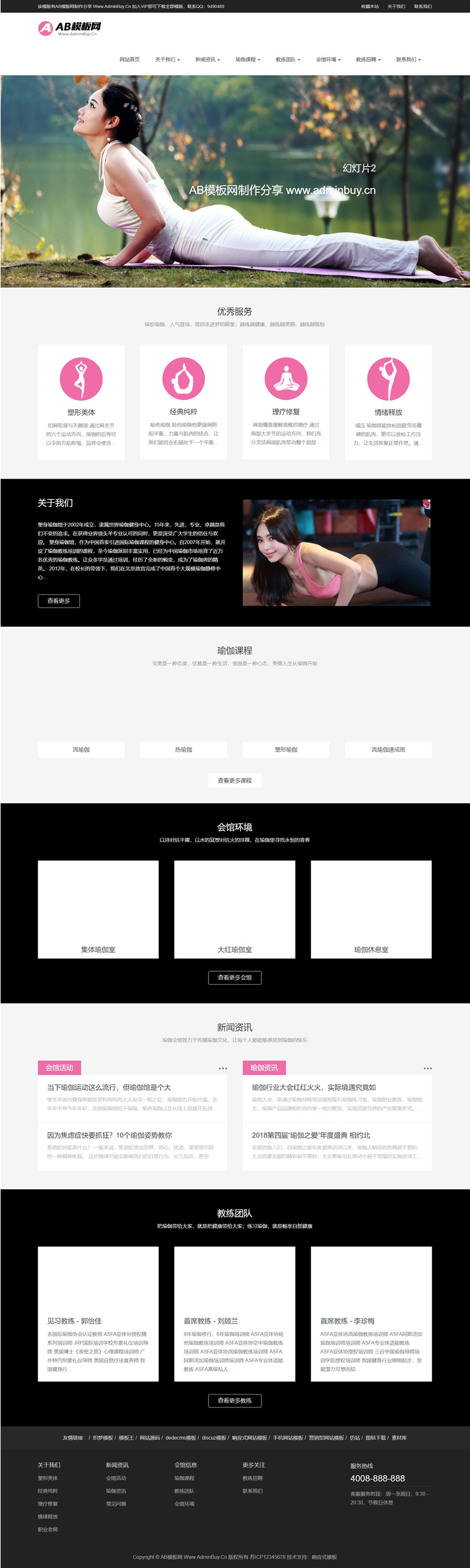 黑色瑜伽健身网站源码 织梦dede模板[自适应手机版]-资源站
