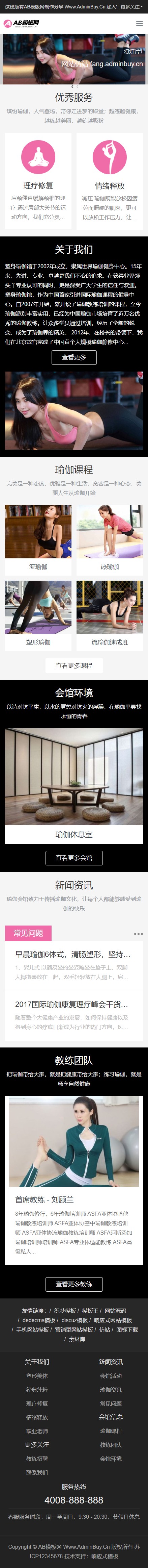 黑色瑜伽健身网站源码 织梦dede模板[自适应手机版]-资源站