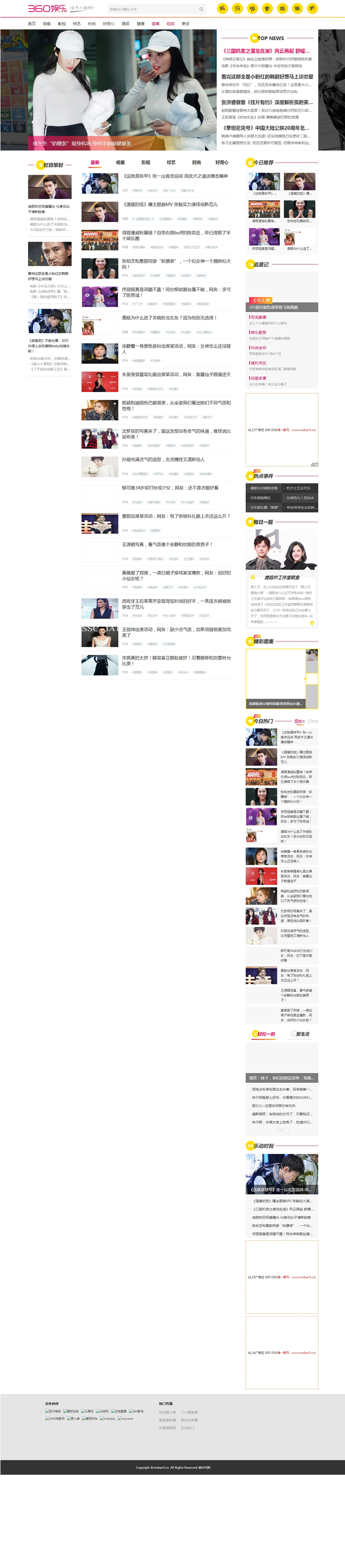 仿《360娱乐》模板 娱乐新闻全能站源码 帝国cms7.5 带手机-资源站