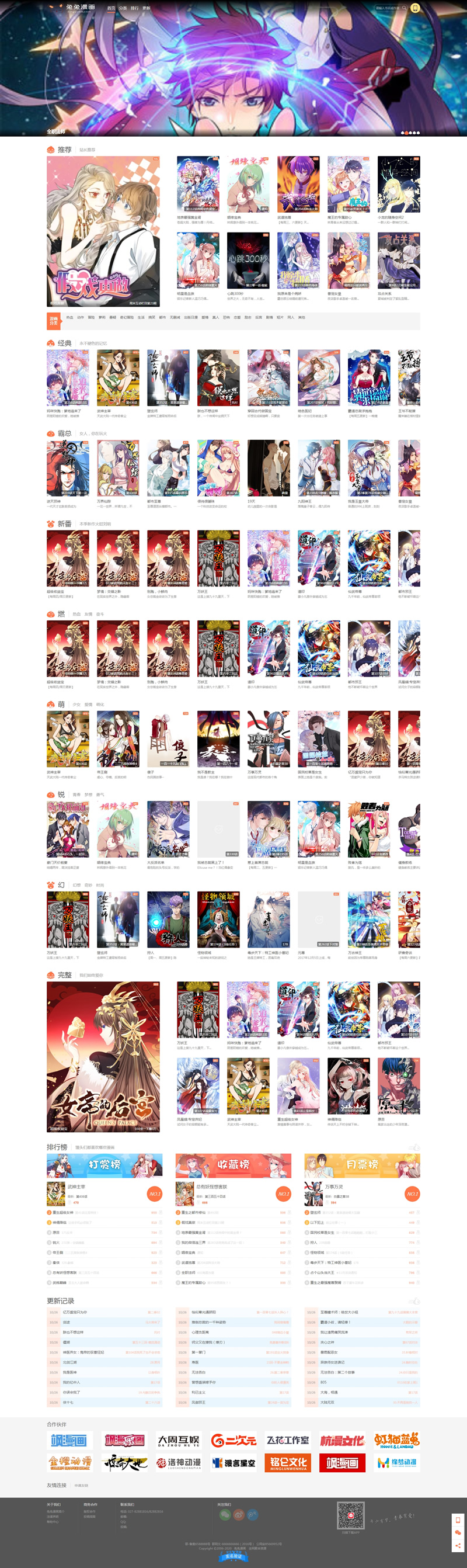 仿知音漫画网站源码 PC+手机端  帝国cms7.5内核-资源站