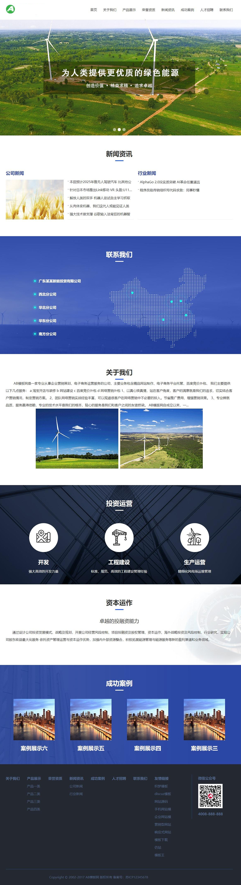 绿色能源网站源码 绿色企业网站 dedecms织梦模板 [带手机版数据同步]-资源站