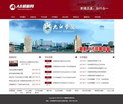 大学网站源码 校园网站  织梦dedecms模板 [带手机版数据同步]-资源站