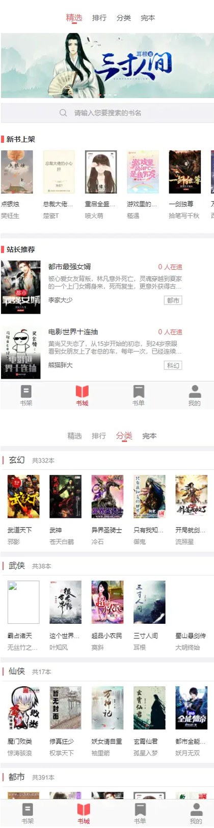 【亲测源码】11月最新小说站源码/带采集/带会员机制/带收费机制-资源站