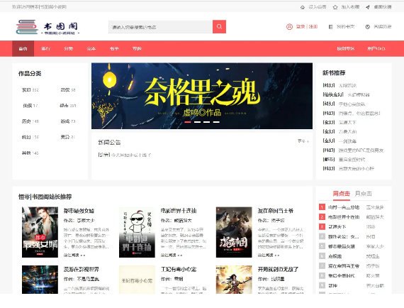 【亲测源码】11月最新小说站源码/带采集/带会员机制/带收费机制-资源站