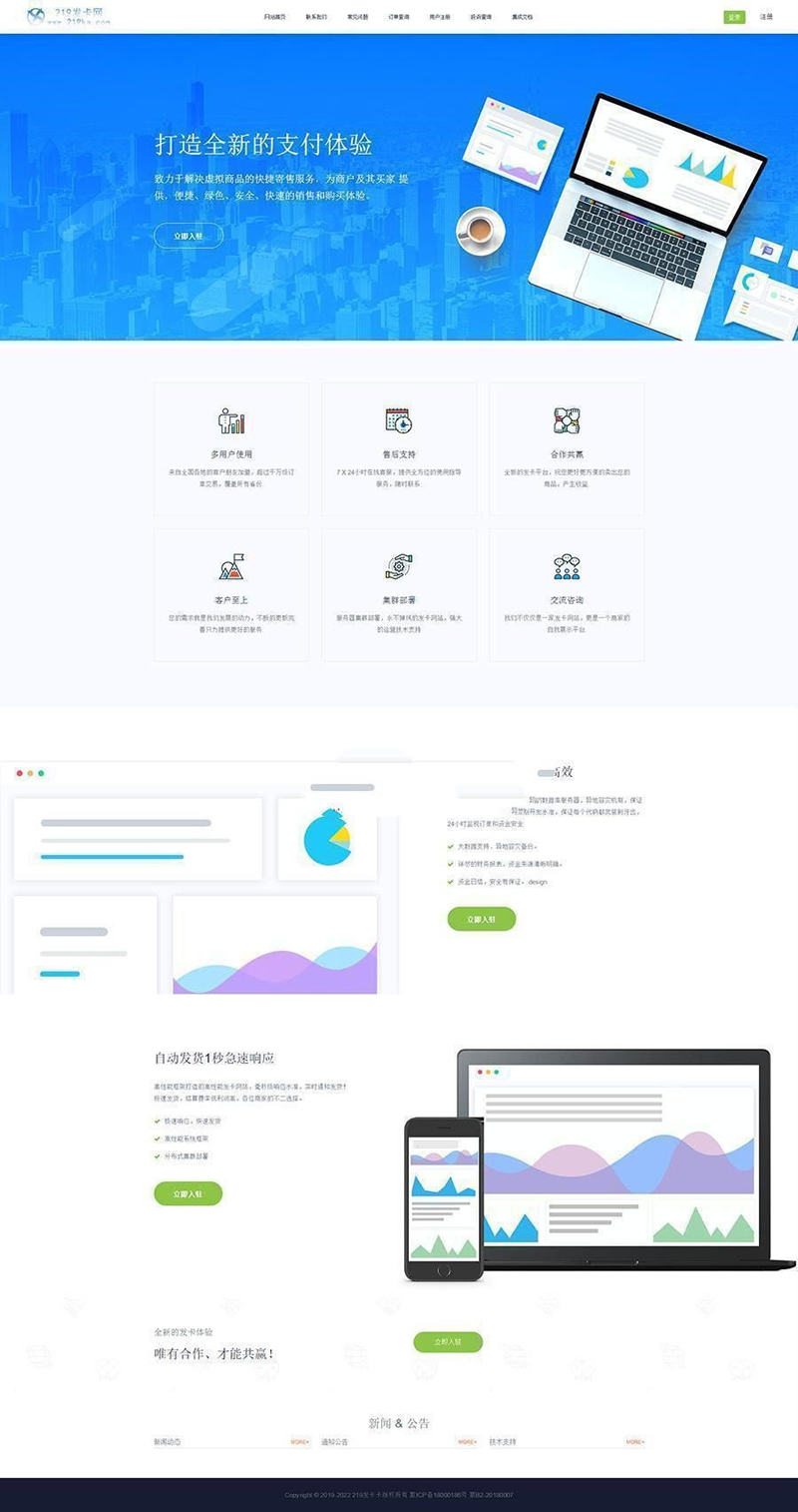 API自动发平台v4.5.9 支付代理版+新增新增商家登录邮箱验证+虚拟商品支付发平台-资源站