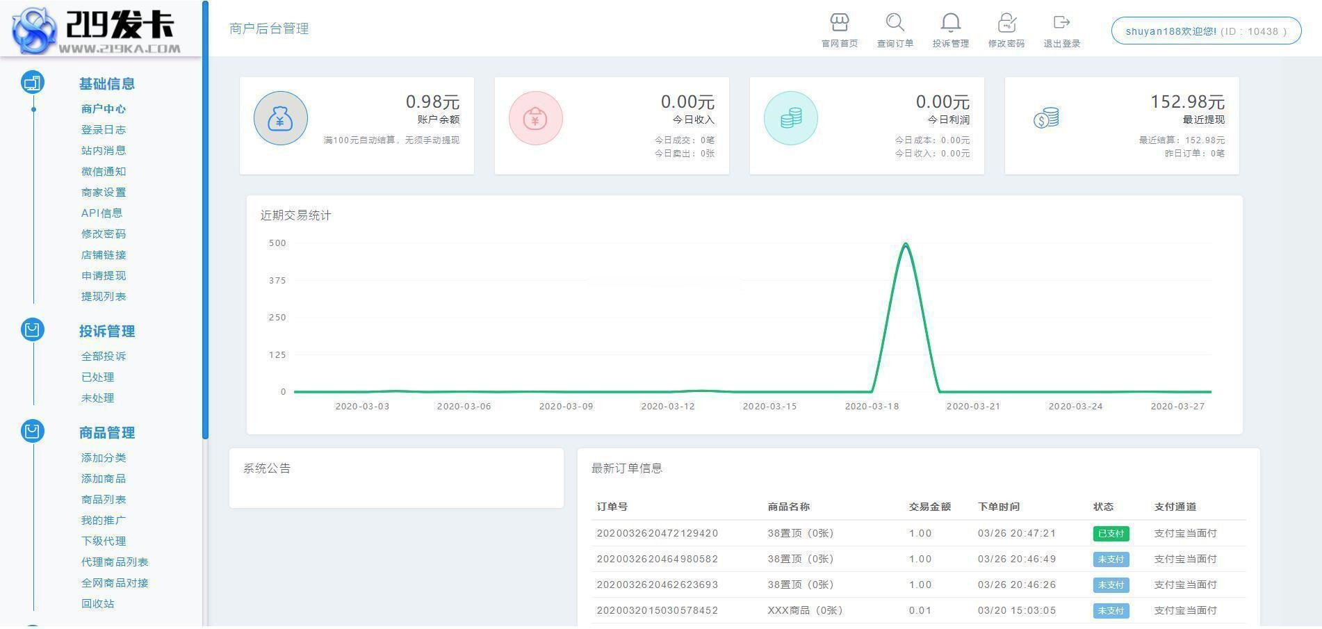 API自动发平台v4.5.9 支付代理版+新增新增商家登录邮箱验证+虚拟商品支付发平台-资源站