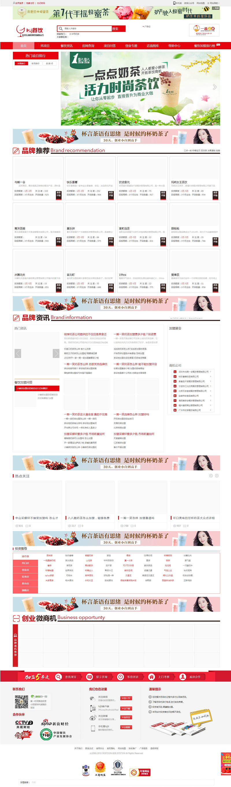 destoon7招商加盟整站源码带手机站 可配置地区分站 全行业加盟网网站-资源站