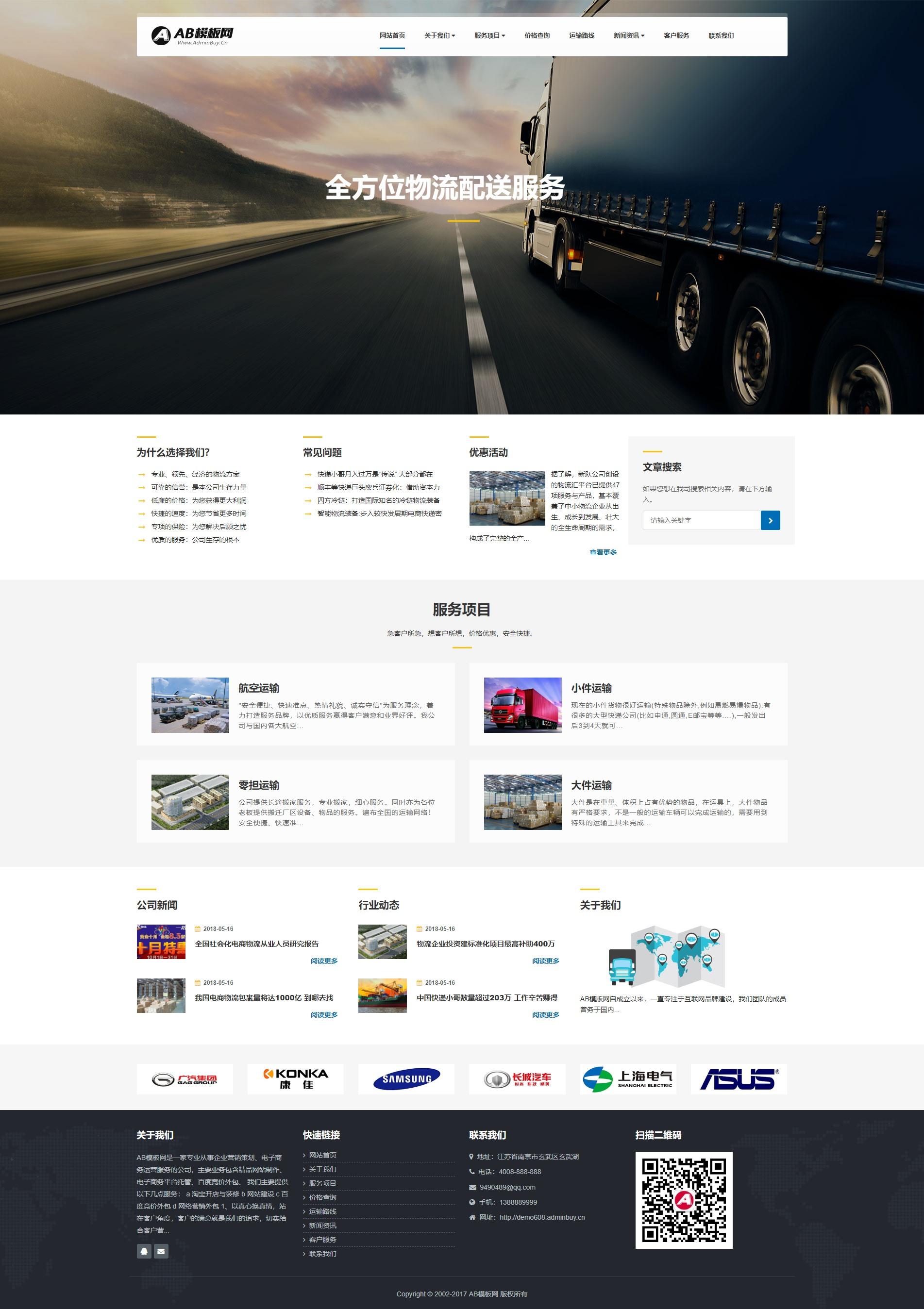 快递网站源码 物流网站模板源码 dedecms织梦模板 [带手机版数据同步]-资源站