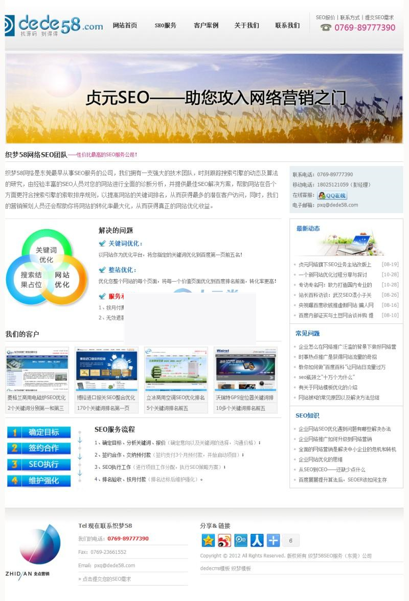 SEO服务公司网站源码 织梦CMS模板+网络设计推广企业网站+搜索引擎优化企业-资源站