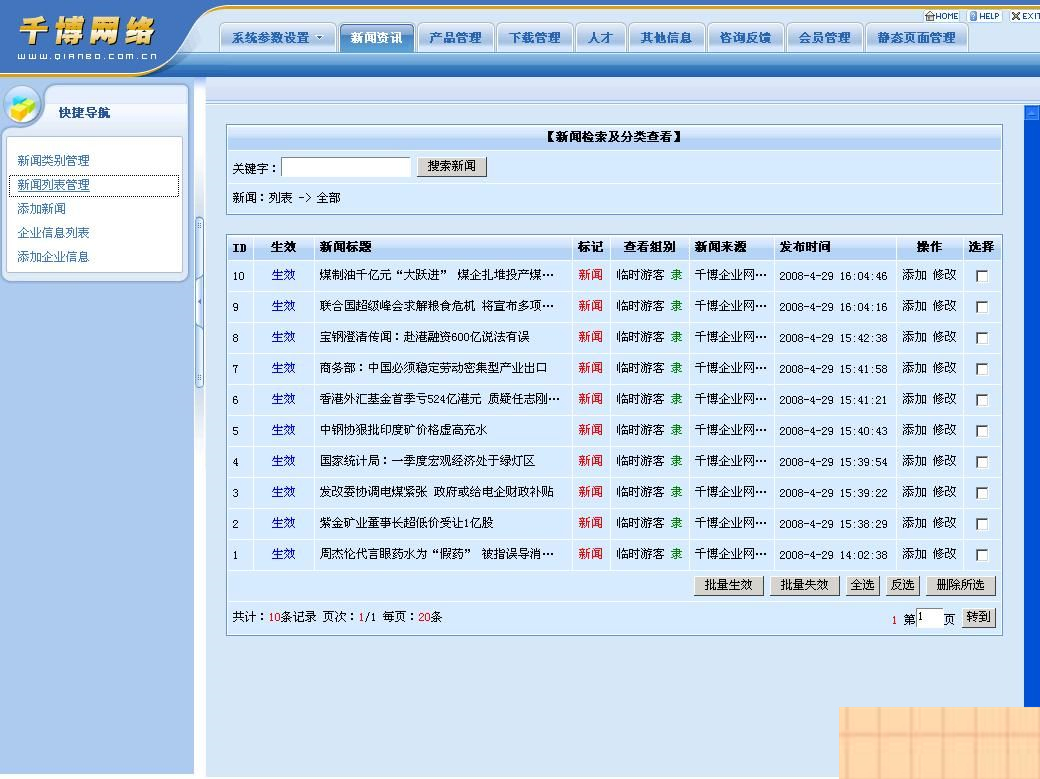 千博企业网站管理系统 v2021 Build1126-资源站