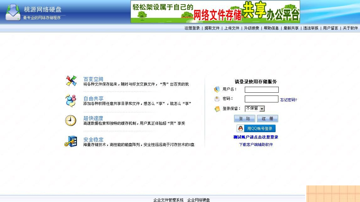 桃源网络硬盘 v7.1-资源站