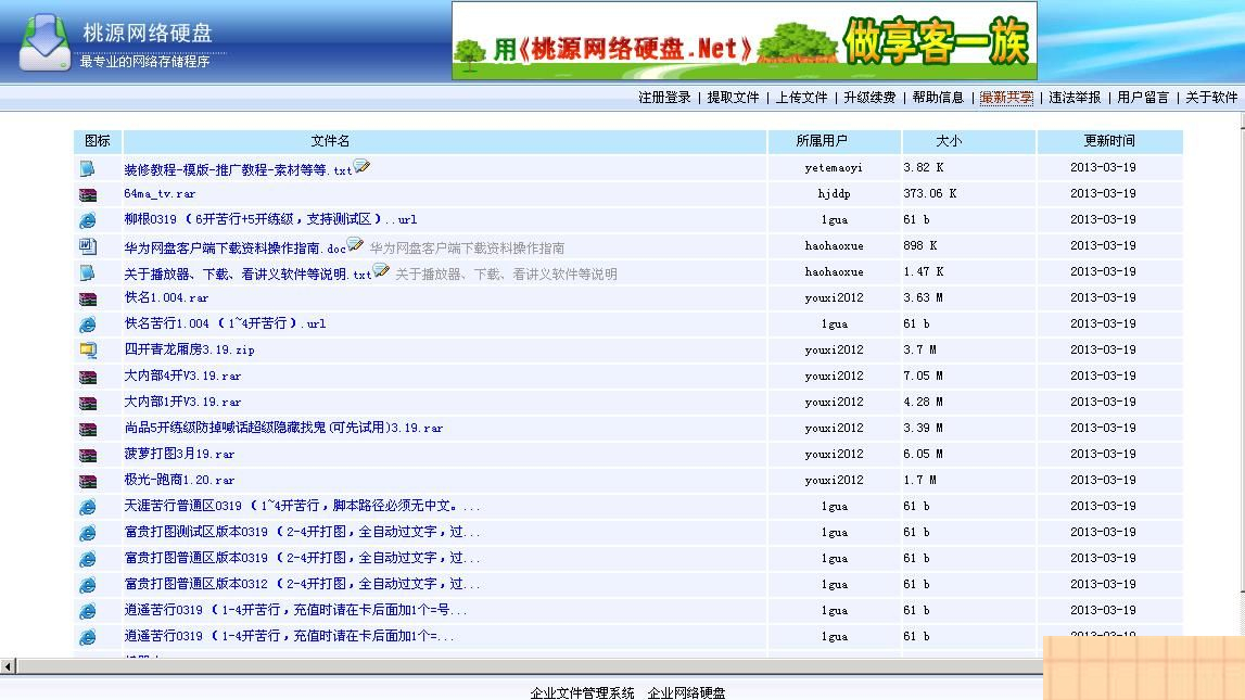 桃源网络硬盘 v7.1-资源站