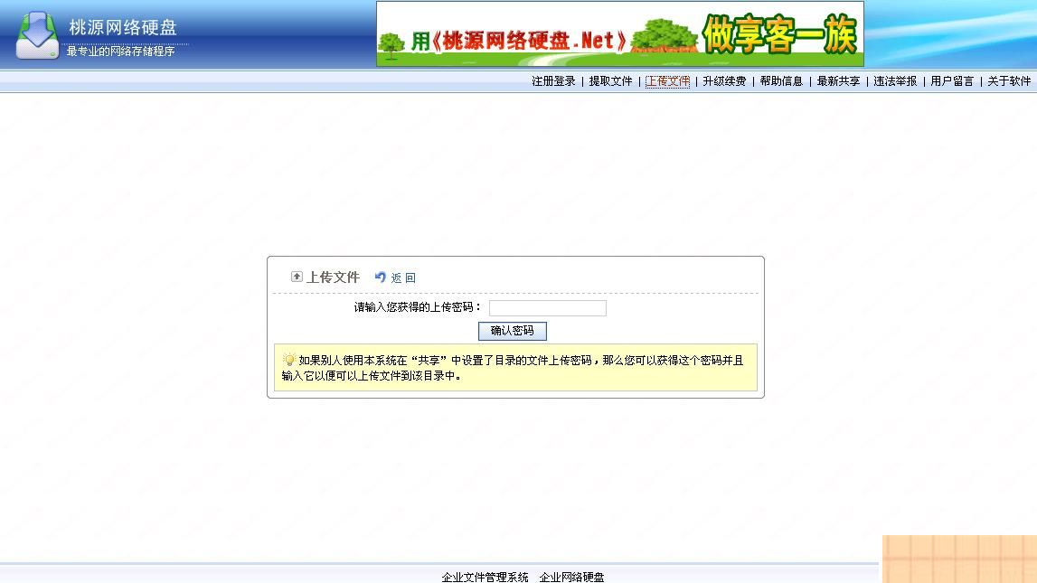 桃源网络硬盘 v7.1-资源站