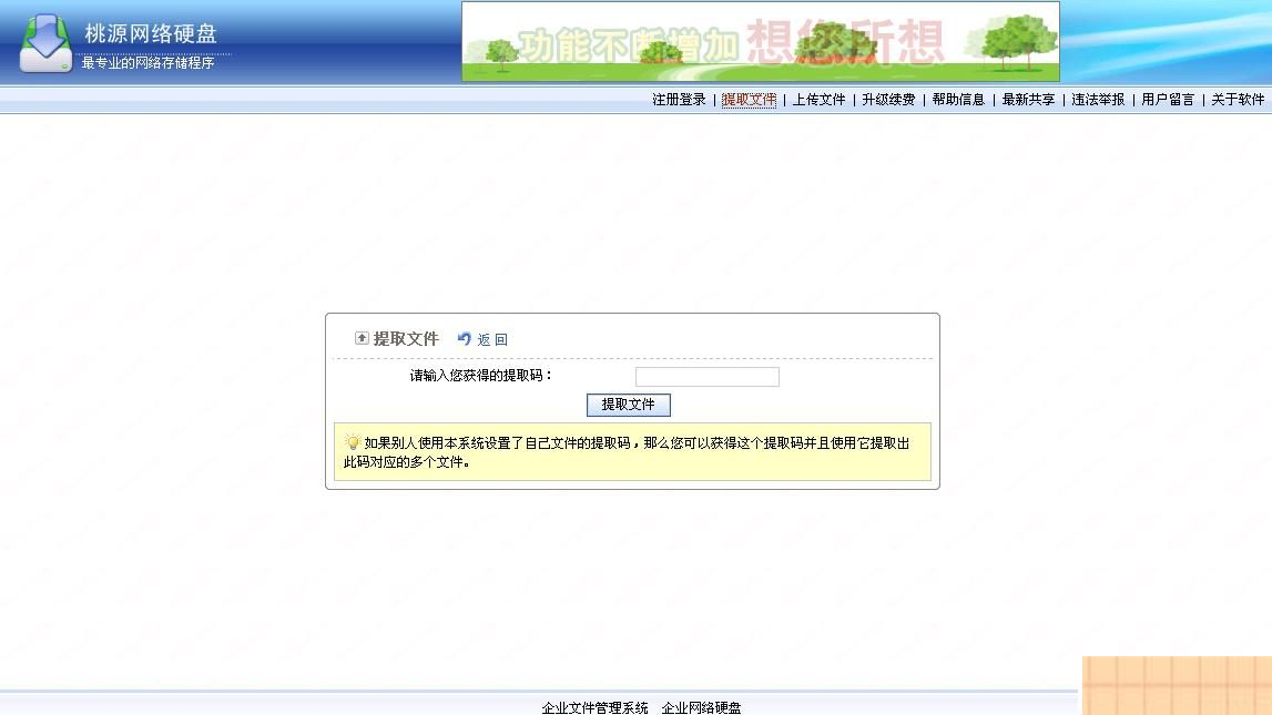 桃源网络硬盘 v7.1-资源站