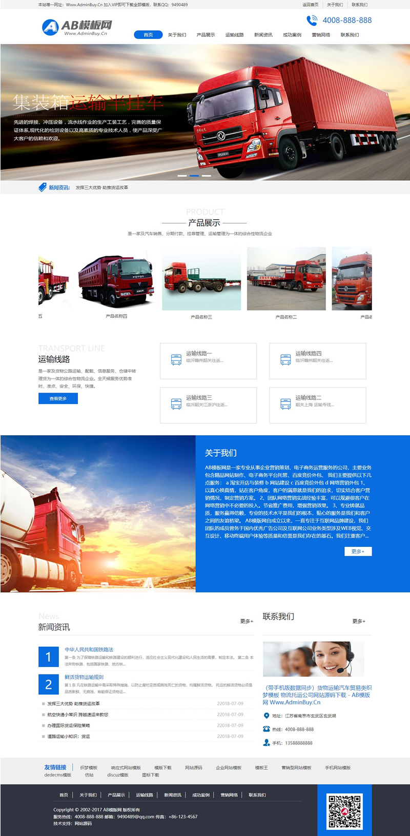 蓝色物流托运网站源码 织梦dedecms模板 [带手机版数据同步]-资源站