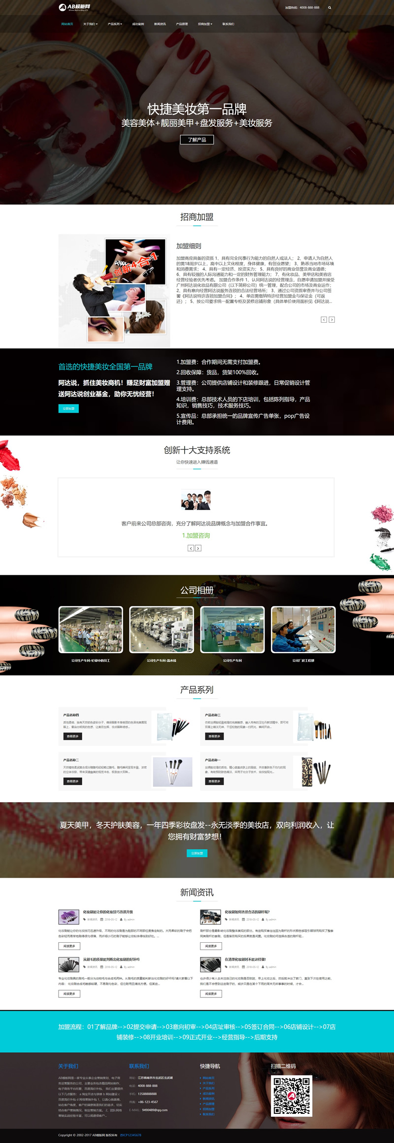 黑色美妆护肤网站源码 织梦dedecms模板 [自适应手机版]-资源站