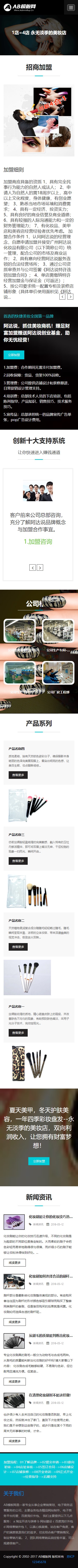 黑色美妆护肤网站源码 织梦dedecms模板 [自适应手机版]-资源站