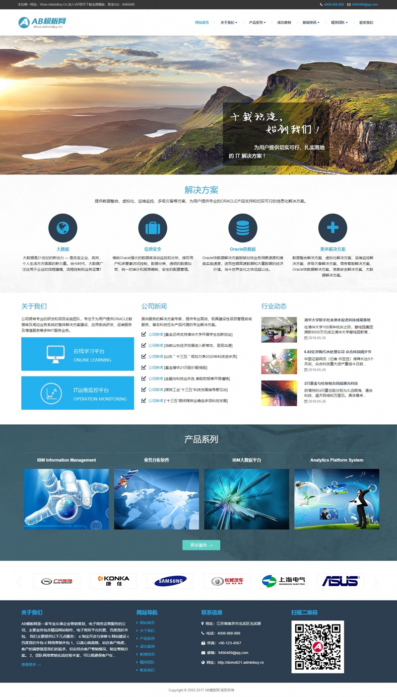 蓝色科技网站源码 dedecms织梦模板 [自适应手机版]-资源站