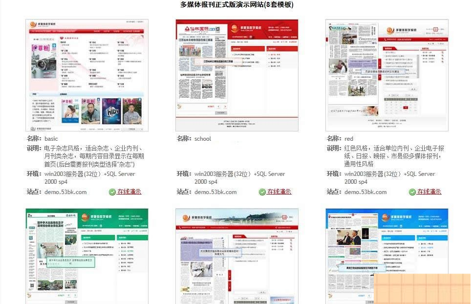 53BK多媒体数字报刊系统 v6.2.2021-资源站 53BK多媒体数字报刊系统 v6.2.2021-资源站