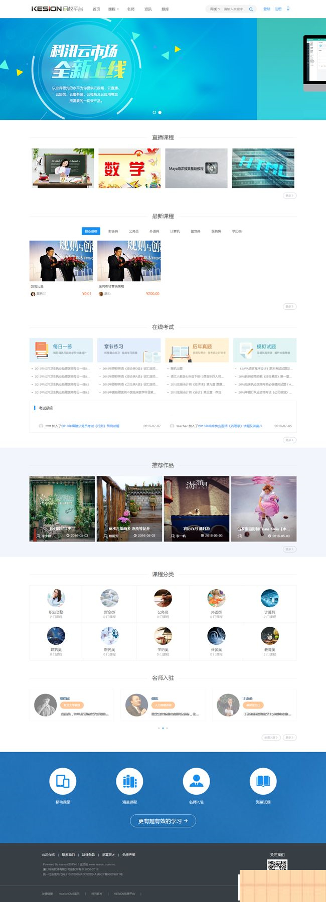 KesionEDU在线网校系统 v9.0.211110-资源站 KesionEDU在线网校系统 v9.0.211110-资源站