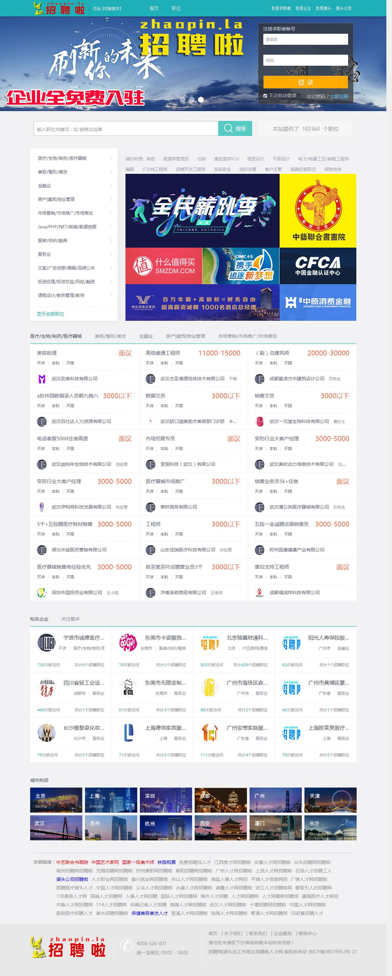 工作易人才招聘系统免费版 v211103-资源站