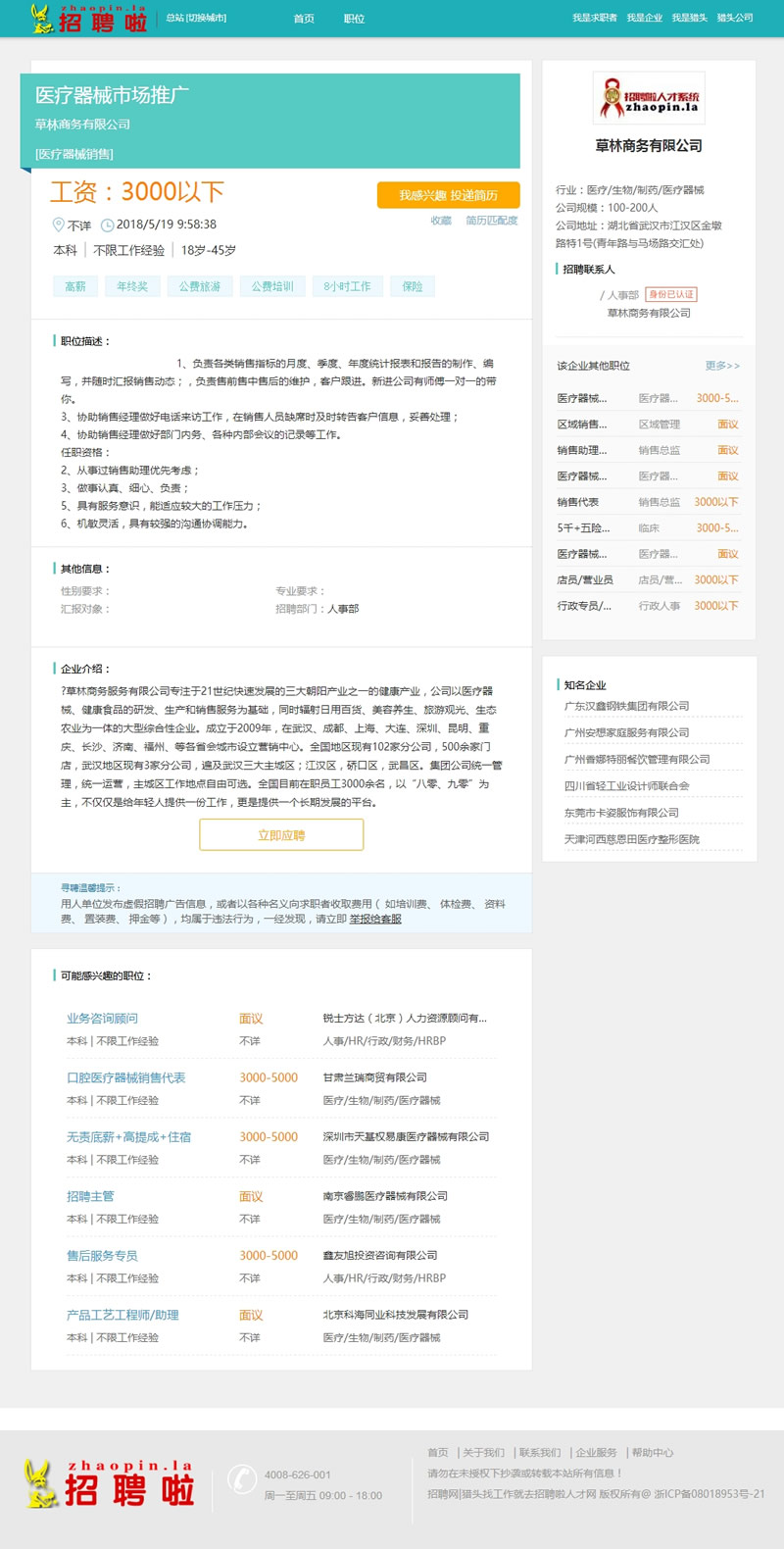 工作易人才招聘系统免费版 v211103-资源站