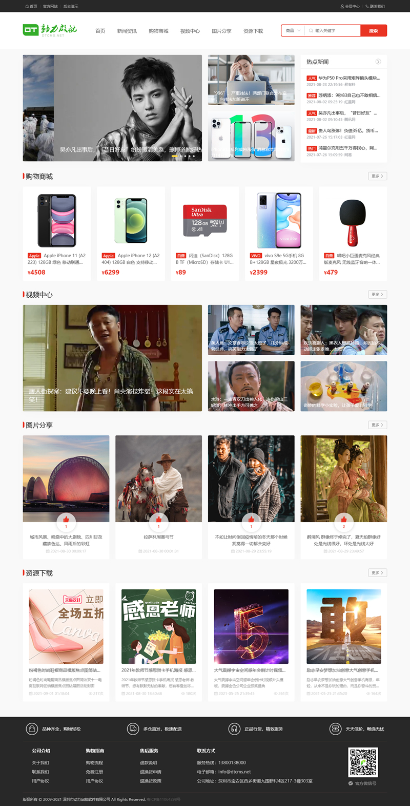 DTcms内容管理系统 v6.0-资源站