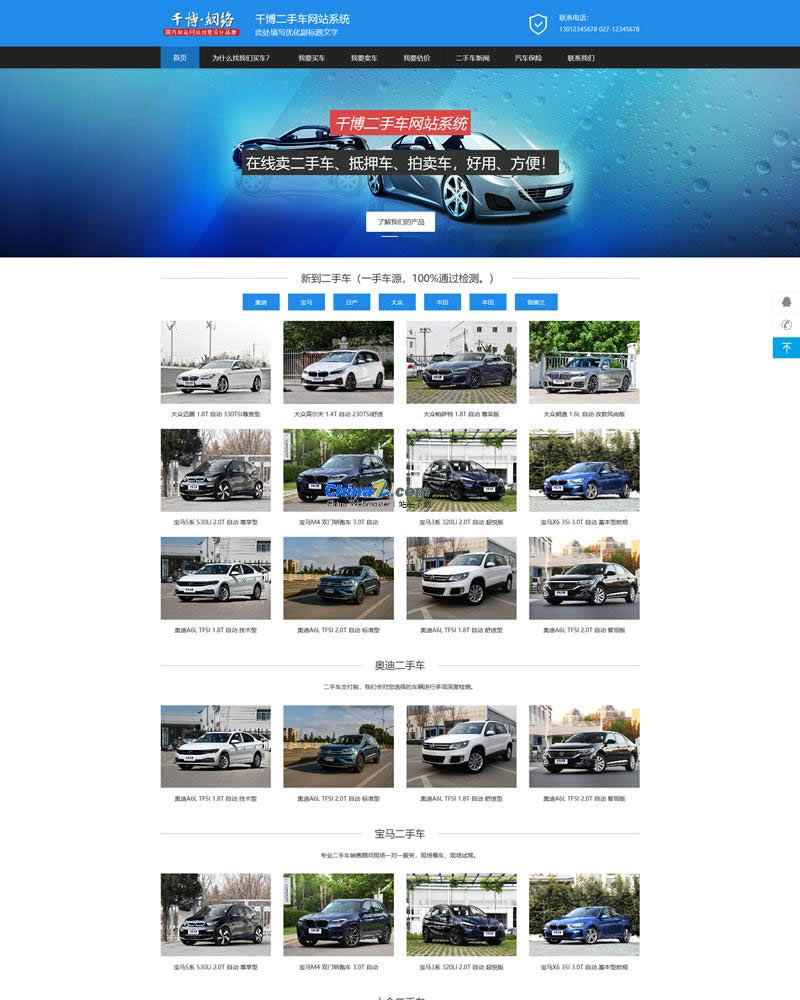千博二手车网站系统 v2021 Build1110-资源站