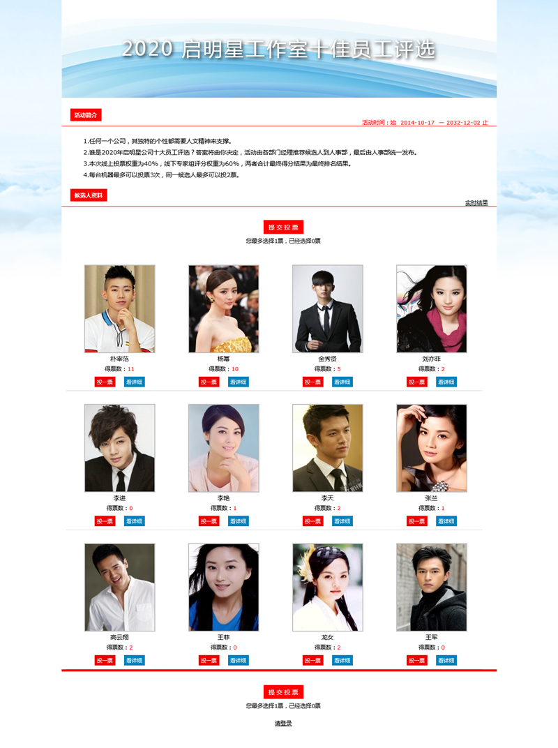 启明星投票系统vote v27.0-资源站