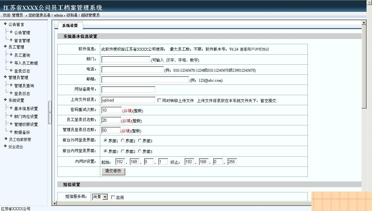 雷速人力资源管理系统 v7.15-资源站