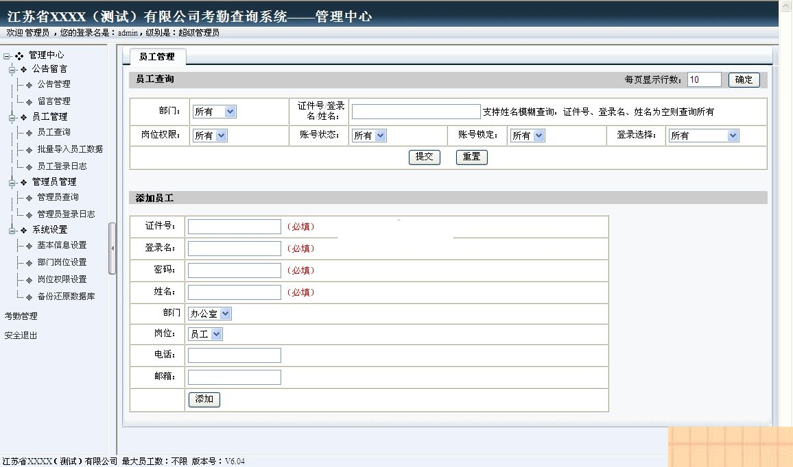 雷速网络考勤系统 v7.15-资源站