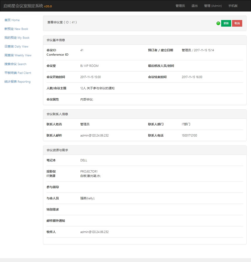 启明星会议室预定book v34.0-资源站