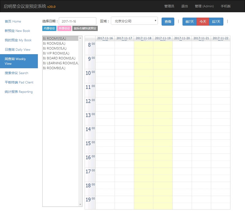 启明星会议室预定book v34.0-资源站