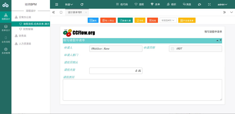CCFast驰骋低代码开发平台 v1.0-资源站