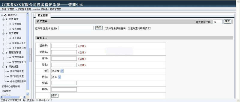 雷速设备借还系统 v7.16-资源站