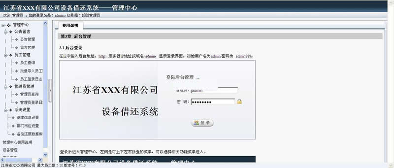 雷速设备借还系统 v7.16-资源站