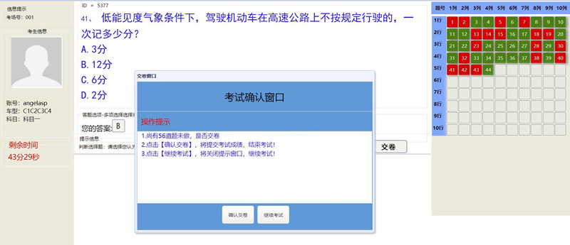 Angel工作室(AngelExam)驾校考试系统 v1.0-资源站