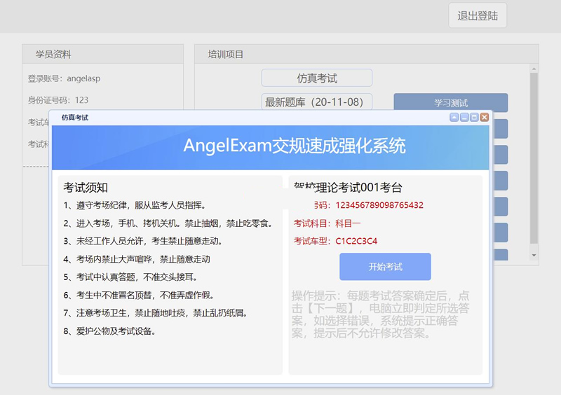 Angel工作室(AngelExam)驾校考试系统 v1.0-资源站