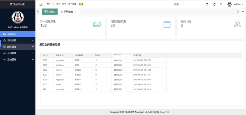Angel工作室(AngelExam)驾校考试系统 v1.0-资源站