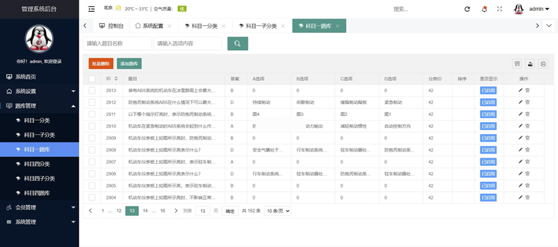 Angel工作室(AngelExam)驾校考试系统 v1.0-资源站