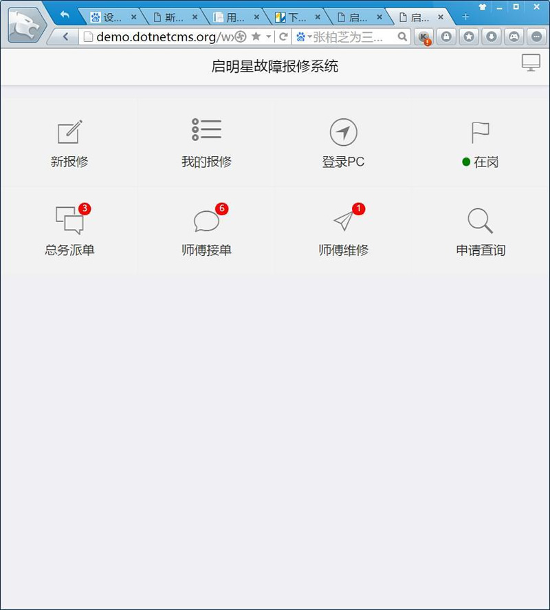 启明星故障报修系统Servicedesk(微信公众号版) v34.0-资源站