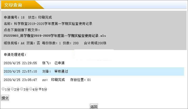 雷速文印管理系统 v7.15-资源站 雷速文印管理系统 v7.15-资源站