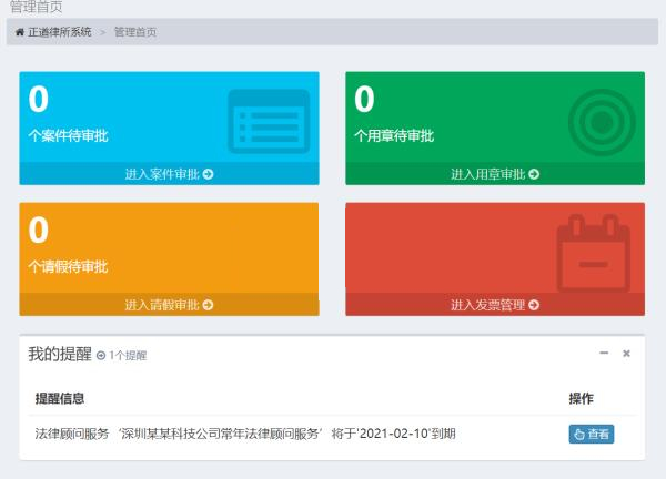 律师事务所管理系统 v2.0-资源站
