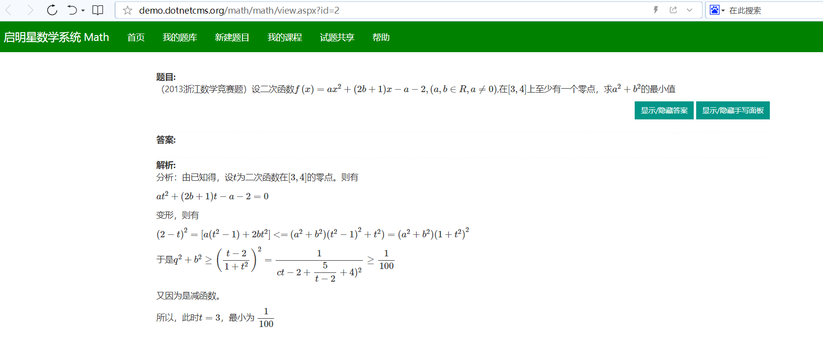 启明星数学系统Math v6.0-资源站