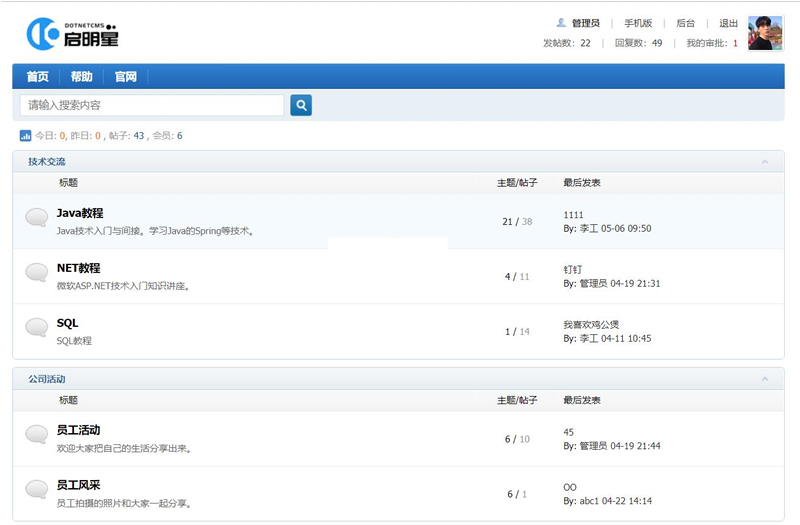 启明星论坛(企业微信版) v1.0-资源站