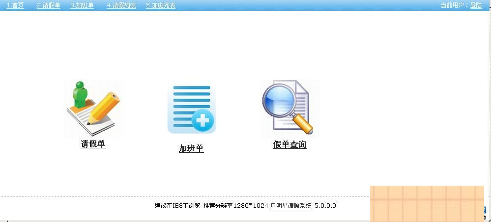 启明星Appform员工请假系统 v31.0-资源站