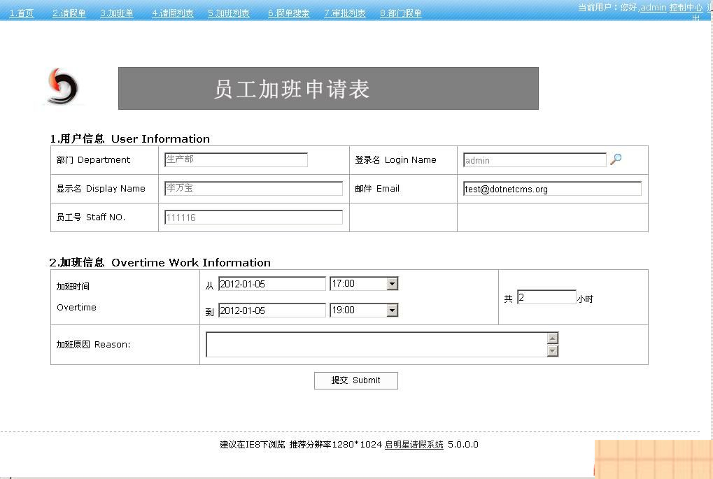 启明星Appform员工请假系统 v31.0-资源站