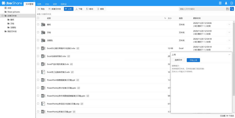 dboxShare 开源企业网盘系统 v4.0.0.2105-资源站