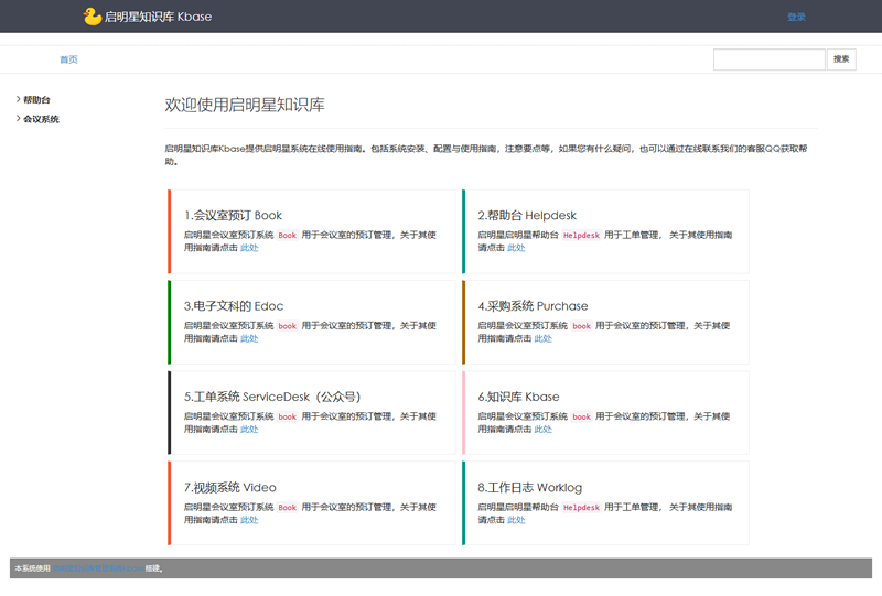 启明星仿MSDN知识管理系统kbase v1.0-资源站