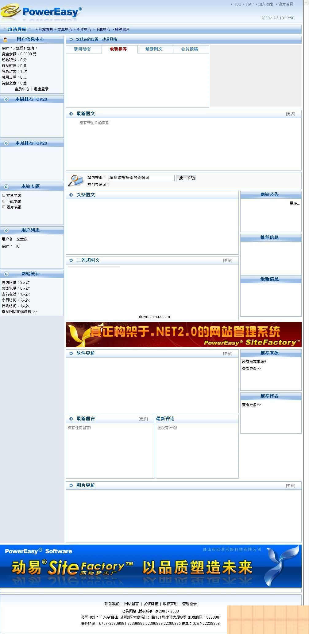 动易SiteFactory内容管理系统 v6.2.0-资源站